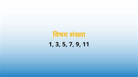 विषम संख्याएँ (परिभाषा, चार्ट, गुण और हल किए गए उदाहरण).
